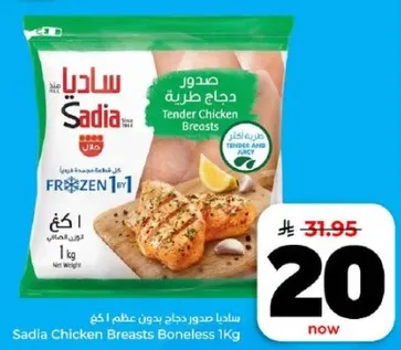 صدور دجاج طريه بدون عظم 1 كغ