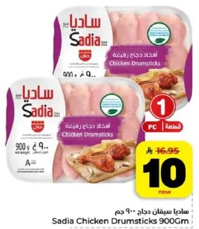 Sadia Chicken Drumsticks 900g