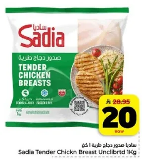 صدور دجاج طريه 1 كغ