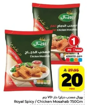 رويال مسحب دجاج 750 جرام