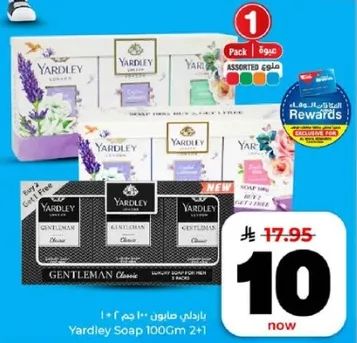 صابون ياردلي 100 جرام 2+1