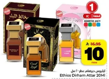عطر ديرهم اثيوبي 20 مل