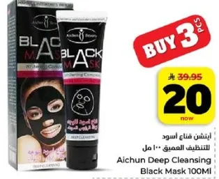 قناع تنظيف عميق اسود 100 مل