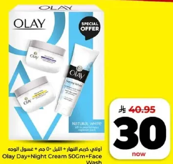 اولاي كريم النهار + الليل 50 جرام + غسول الوجه