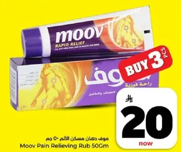 موف فرك مسكن الالم 50 جرام