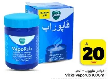 فيكس فابوراب 100 جرام - مرهم لتخفيف اعراض البرد، احتقان الانف، والسعال.