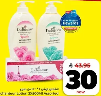 لوشن انشانتور 2X500 مل assorted