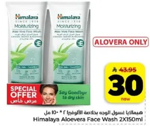 غسول وجه هيمالايا بخلاصه الالوفيرا 2 * 150 مل
