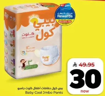 بيبي كول حفاضات اطفال كوت جامبو