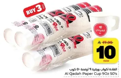 الفاده اكواب ورقيه 9 اونصه 50 كوب