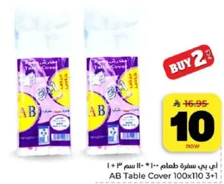 غطاء طاوله AB 100x110 3+1