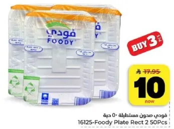 صحون مستطيله فودي، عبوه من 2.