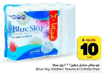 بلوسكاي مناديل مطبخ 6 + 2 رول مجانا