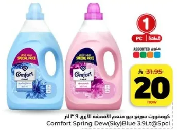 كمفورت سبرينغ ديو صنف الازرق 3.9 لتر