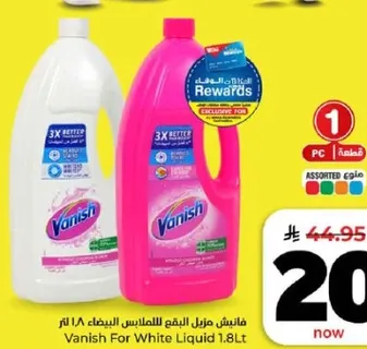فانش منزل للملابس البيضاء 1.8 لتر