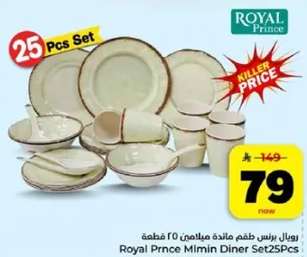 رويال برنس طقم مايده مكون من 25 قطعه