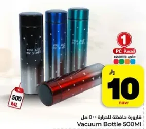 فاروره حافظه للحراره 500 مل