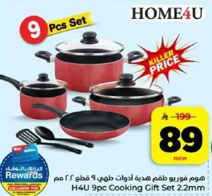 هوم فور يو طقم هديه ادوات طهي 9 قطع 2.2 مم