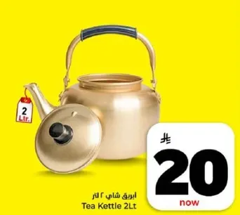 ابريق شاي 2 لتر