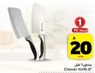 ساطور 6 انش