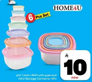حافظه طعام هوم 4 يو 6 قطع