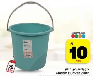 دلو بلاستيكي 20 لتر