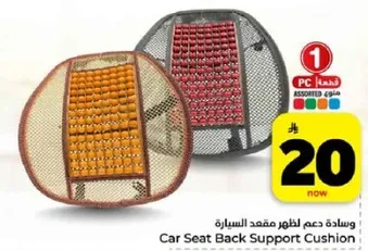 وساده دعم لظهر مقعد السياره