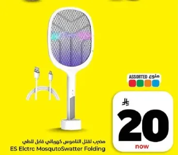 مضرب لقتل الناموس كهربايي قابل للطي.