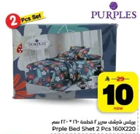 بريلس شراشف سرير 2 قطعه 160 * 220 سم
