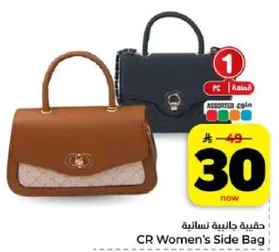 حقيبه جانبيه نساييه CR
