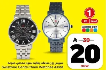 سوسون زون ساعات رجاليه بسوارات معدنيه متنوعه
