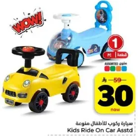 سياره ركوب للاطفال متنوعه