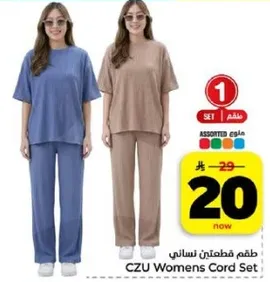 طقم قطني نسايي.