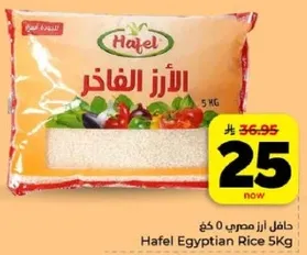 حافل ارز مصري 5 كغ