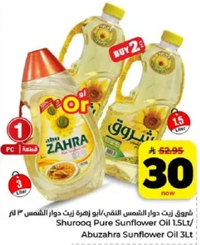 زيت دوار الشمس النقي شروق 1.5 لتر