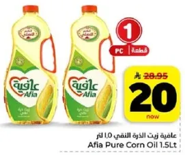 زيت الذره النقي 1.5 لتر