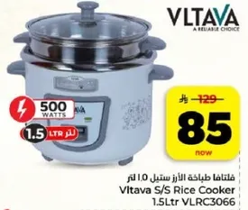 طباخه الارز Vltava سعه 1.5 لتر