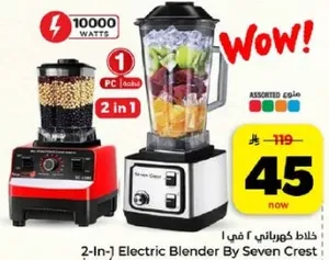 خلاط كهربايي 2 في 1 من سيفن كريست
