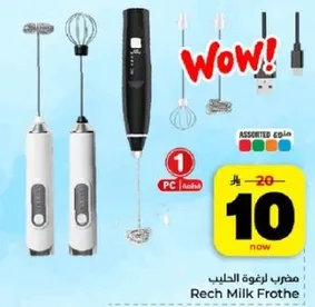 مضرب لاغو الحليب