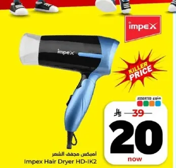 مجفف الشعر امبيكس HD-IK2