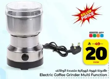 طاحونه قهوه كهرباييه متعدده الوظايف