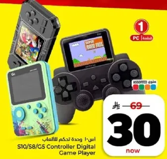 وحده تحكم للالعاب S10/S8/G5