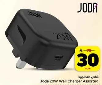 شاحن حايط جودا 20W