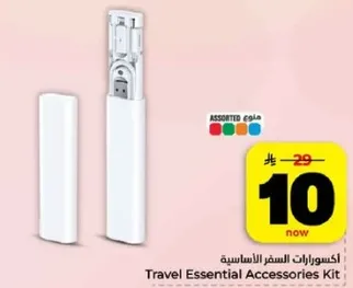 اكسسوارات السفر الاساسيه