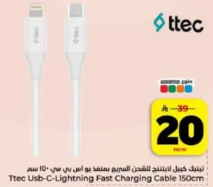 كابل شحن سريع من تيتيك USB-C الي لايتنينغ 150 سم