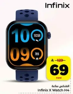 ساعه انفينكس X Watch H4