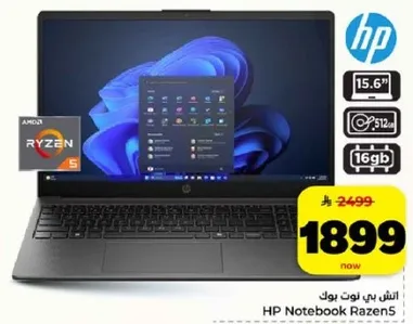 حاسوب محمول HP رازن 5 بشاشه 15.6 بوصه وذاكره تخزين 512 جيجابايت وذاكره وصول عشوايي 16 جيجابايت.