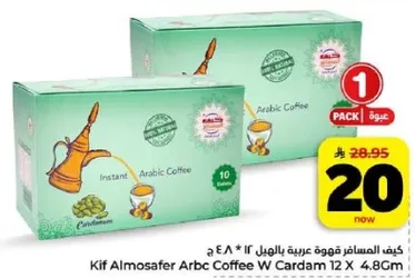 قهوه عربيه سريعه مع الهيل.