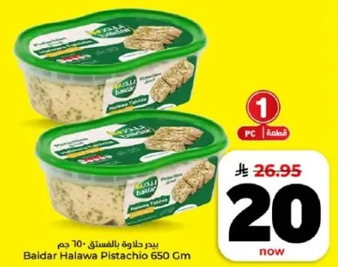 بيدر حلاوه بالفستق 650 جرام