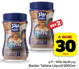 طحينه سايله 500 جرام